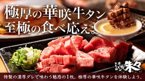 【先行販売】人を笑顔にする焼肉に拘った店主が選ぶ『推し肉』を自宅でも！