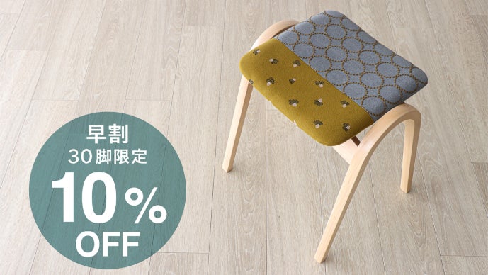 ミナ ペルホネンの「dop」新ラインナップで張る秋田木工の