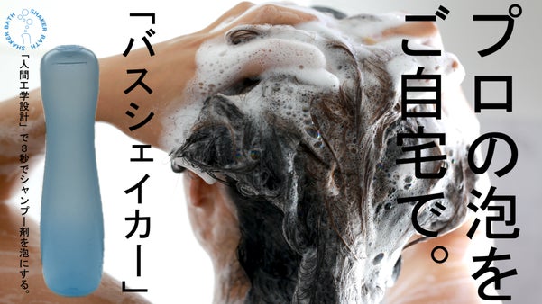 【シャンプーの泡質、泡量が向上】極上泡が頭皮と髪を包む。毎日のケアで育毛、美髪へ