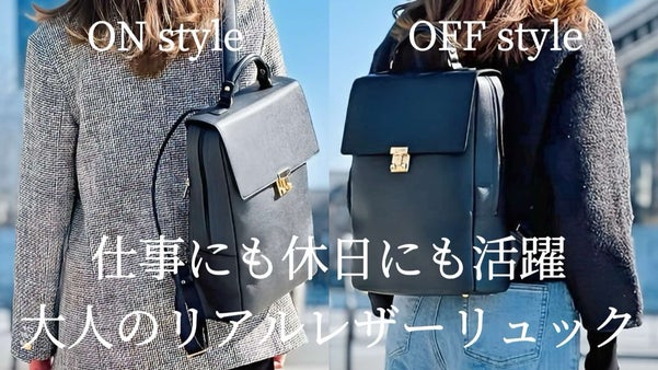 丈夫でおしゃれ！仕事にも休日にも活躍する大人のエレガントなレザーリュック