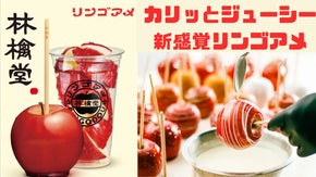 林檎堂広島OH!と驚く！！一口食べたら、おどろきと笑顔が広がるリンゴアメをお届け