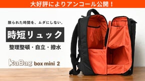 【アンコール】年150hの探し物時間減らす。整理整頓力アップのコンパクトリュック