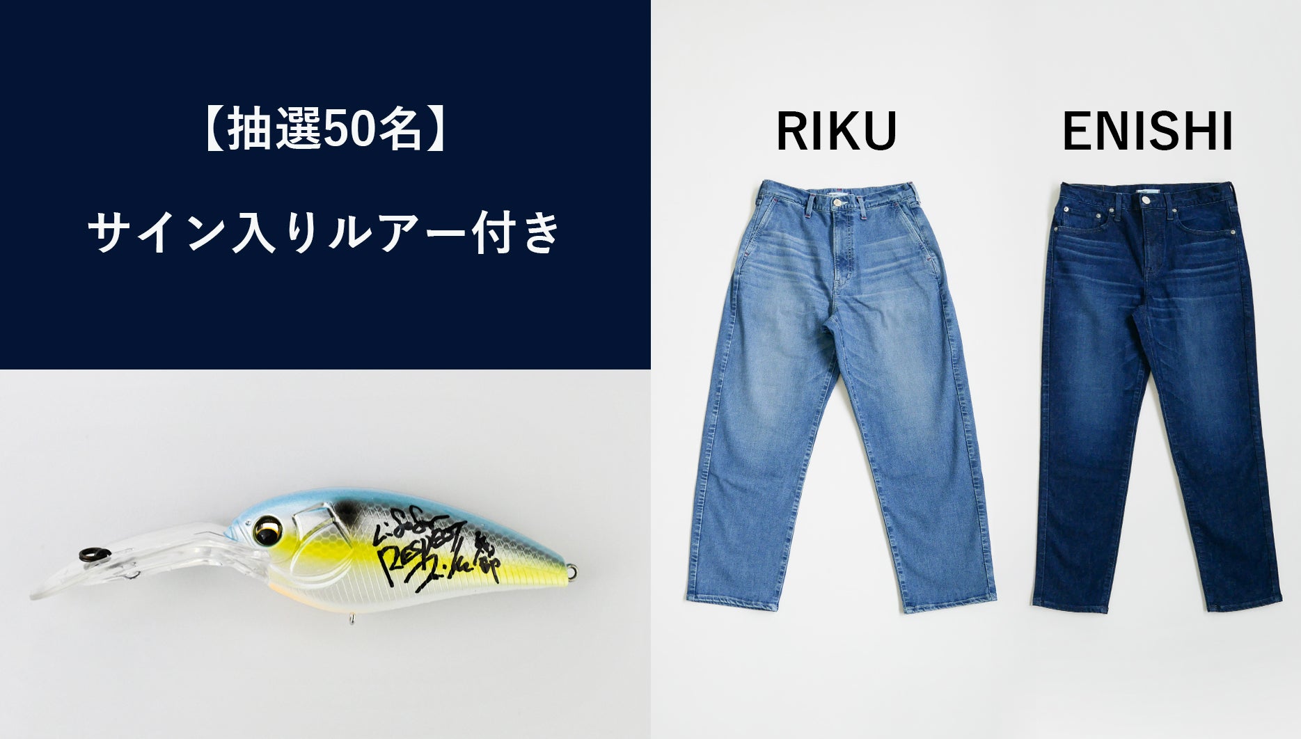 プロアングラー 三原直之コラボデニム。釣りに必要な機能を搭載した