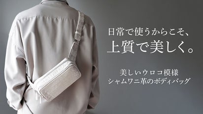 圧倒的存在感で、どんなシーンでも映える。高級クロコダイル革ボディ 