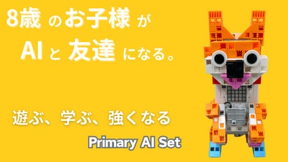 AIを使いこなせ!!7種類のAIプロジェクトに挑むロボットプログラミング