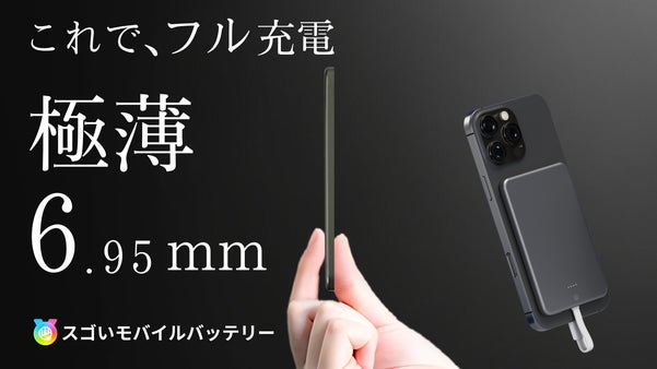 6mmの奇跡があなたを救う"カードで充電"する新しい時代【スゴいシリーズ最新作】