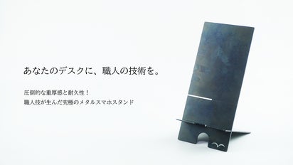 圧倒的な重厚感と耐久性！職人技が生んだ究極のメタルスマホスタンド