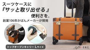 トップオープンで３秒で荷物を出し入れ！スマートさを極めたトランクキャリー