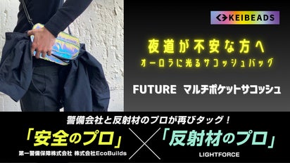 ピカっと光るから暗い夜道でも安心！全面反射素材の光るマルチポケット