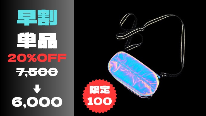 ピカっと光るから暗い夜道でも安心！全面反射素材の光るマルチポケット