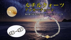 【運気も華も手に入れる】金針ルチルクォーツと金銀の欲張りコンビブレスレット