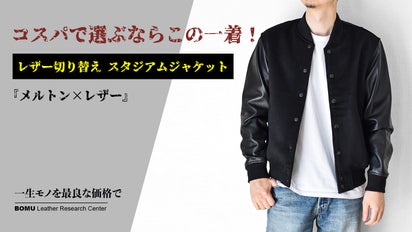レザー×ウールの異素材コンビで魅せる、スタイリッシュなスタジャンを1 