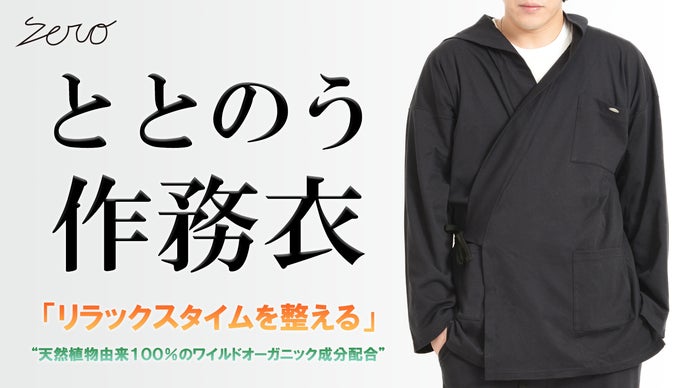 健康な身体づくりをサポート。「リラックスタイムを整える」フード付き