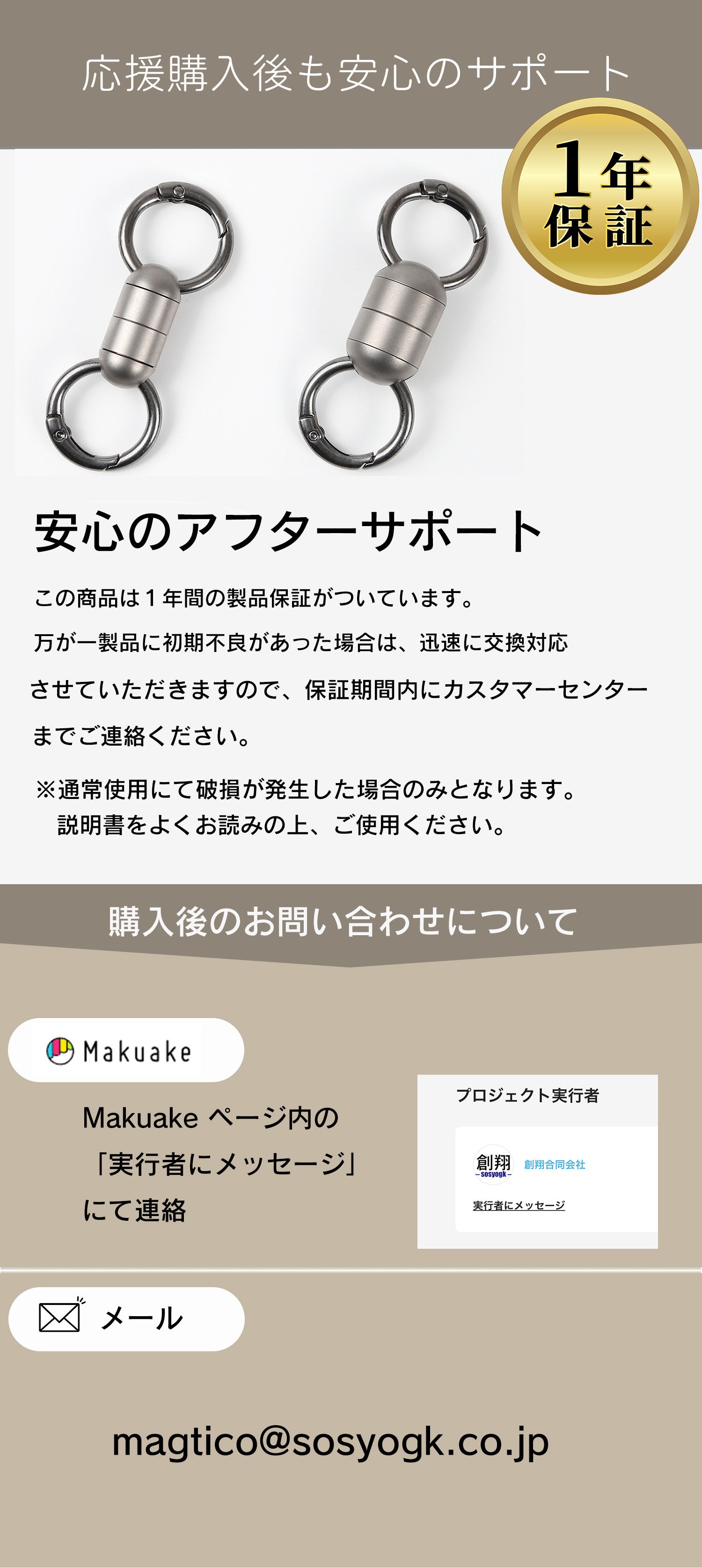 朝の忘れ物防止第3弾！チタン製マグネットコネクターで、鍵も小物も