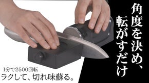 添えるだけ、もう疲れない。角度調整ができる自動包丁研ぎ｜感動の切れ味を手に入れる