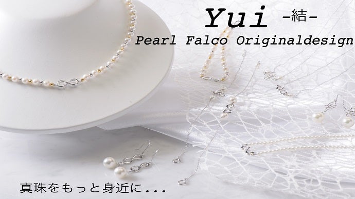 Pearl FALCO ネックレス & ブレスレット パールファルコ40周年を記念致しまして、ネックレスとピアスの