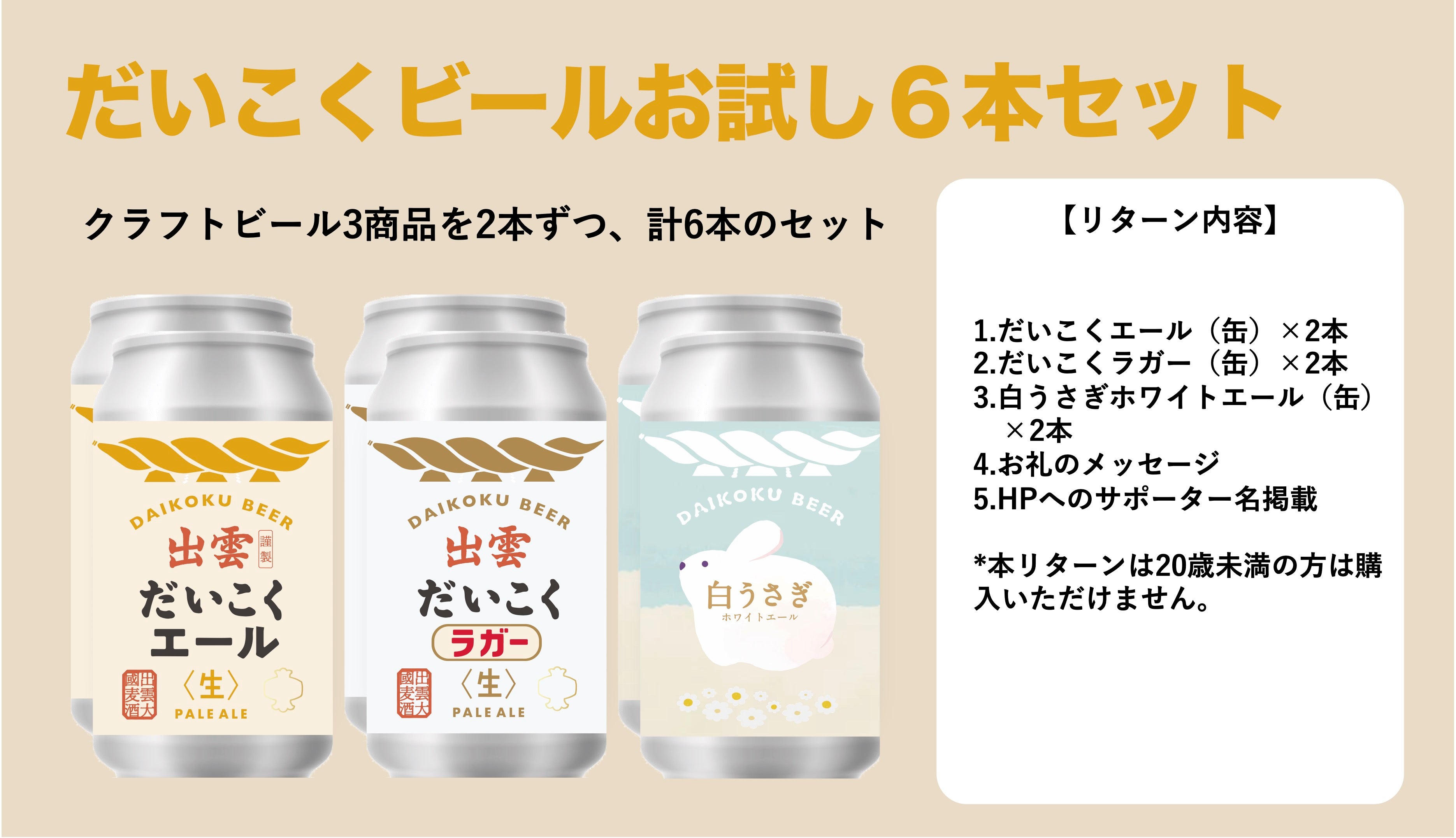 出雲発の新しいクラフトビール、出雲だいこくビールから3商品新発売
