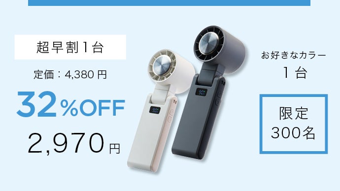 一瞬で10℃の冷却体験】猛暑でも1日中快適に。爆冷ハイスペックハンディ