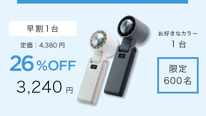 一瞬で10℃の冷却体験】猛暑でも1日中快適に。爆冷ハイスペックハンディ