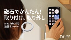 磁石でもっと便利になる！ 表裏に磁石があることで脱着が自由自在の設置ホルダー