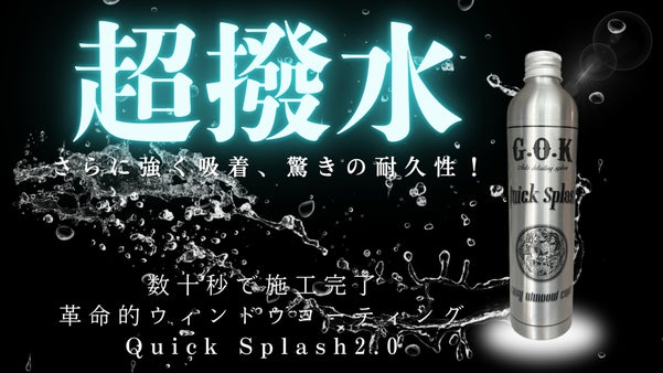 数十秒で施工完了！革命的ウィンドウコーティングで、雨の日の視界が劇的に変わる！