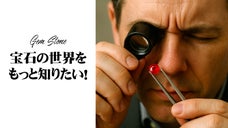 宝石の世界！皆で奥深くまで見に行こう！