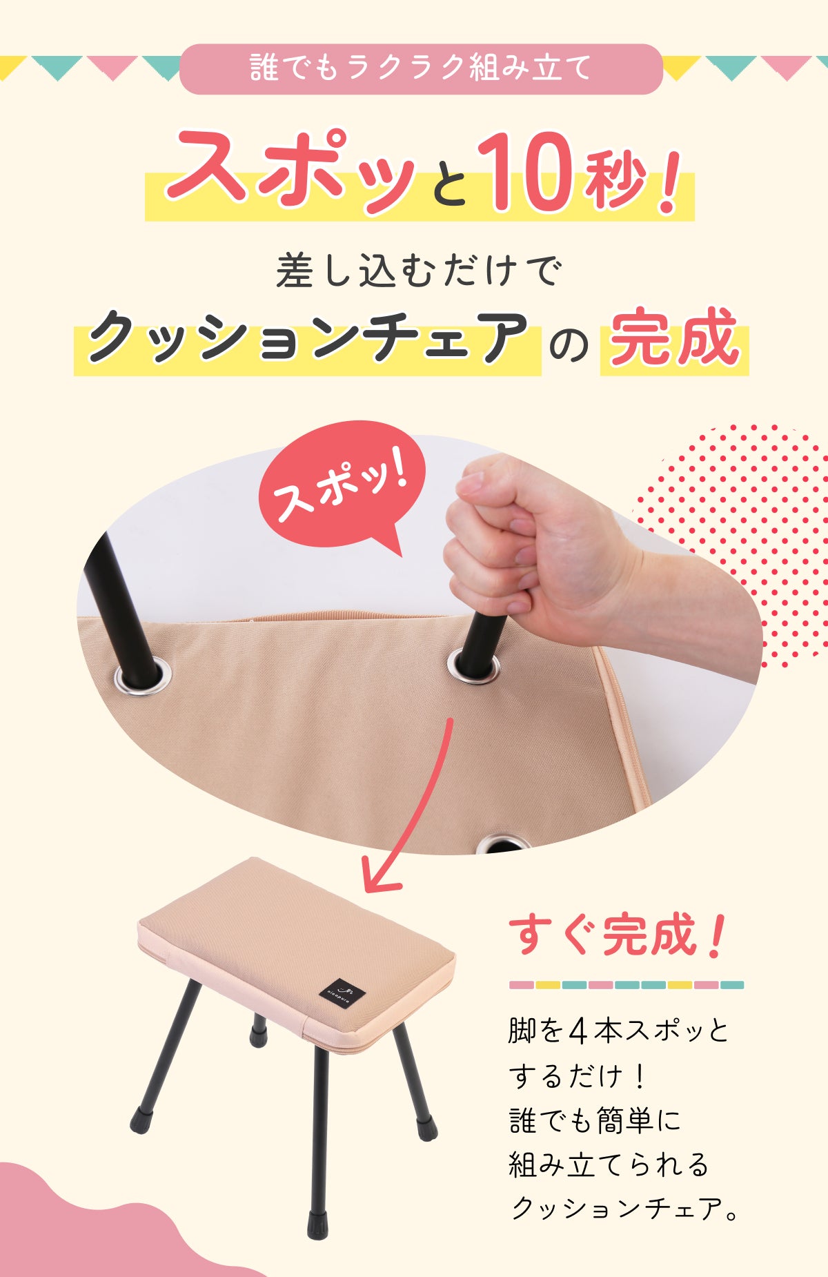 おしりが喜ぶ】スポッと10秒簡単組み立て！クッションチェア第3弾