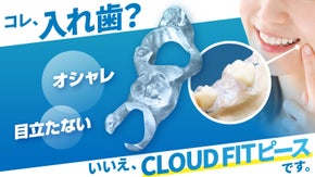 【未来の入れ歯】まるで自分の歯！デジタル技術が叶える、驚きのシンデレラフィット