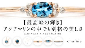 【最高峰の輝き】アクアマリンの中でも別格の美しさ『サンタマリアアクアマリン』