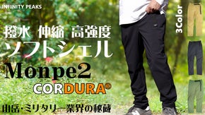 撥水 高強度◆本気のアウトドア向けなのに履きやすすぎるソフトシェル もんぺパンツ