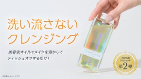 みるみる落ちるのに負担レス。毎日のメイク落としがスキンケアになるセラクレンズ