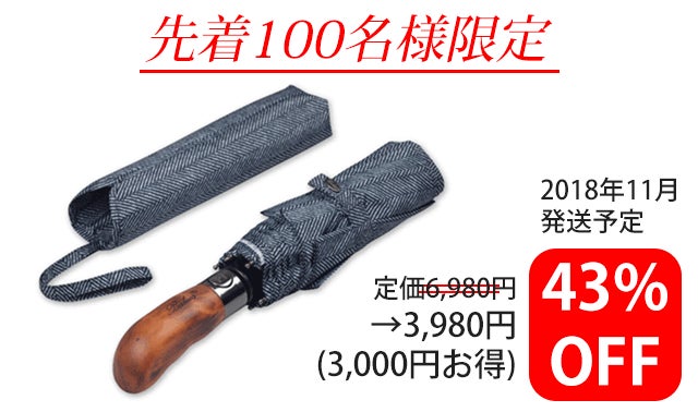 雨が待ち遠しい！英国デザイン×ボタン一発自動開閉の折りたたみ傘 
