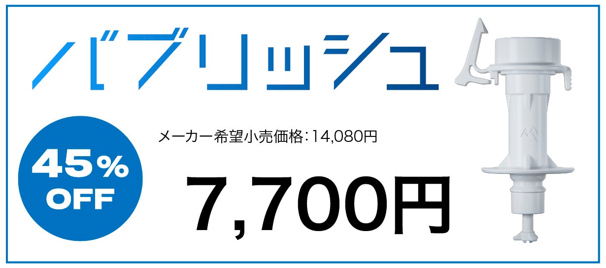 10秒簡単取り付けで洗濯力アップ。超小さな泡で衣類も洗濯槽も