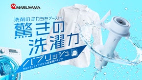 10秒簡単取り付けで洗濯力アップ。超小さな泡で衣類も洗濯槽もキレイに！