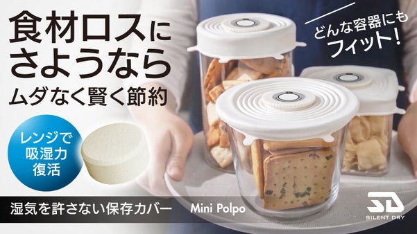 【ドライストーンが強力除湿】食品新鮮長持ち！丸～四角の保存容器に対応のシリコン蓋
