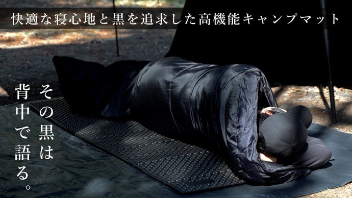 厚さ2cmのIXPEコアフォームでデザイン性と機能性を両立させた黒い高機能マット