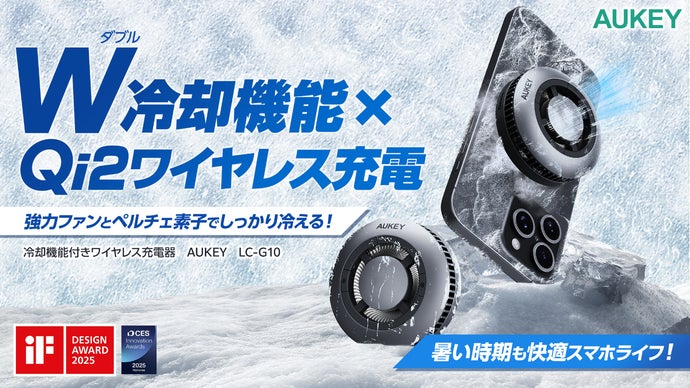 冷やしながらスマホを充電！冷却機能を備えた、くっつくワイヤレス充電