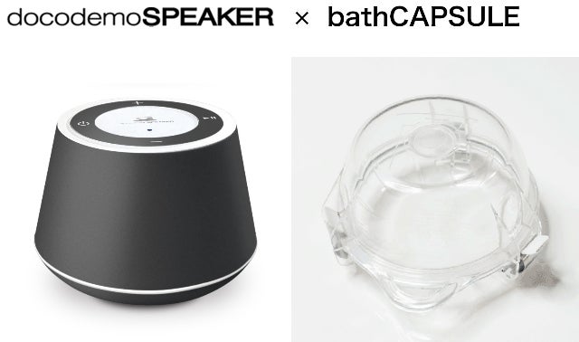 骨伝導 スピーカーカラーバリエーション×bathCAPSULE 骨伝導スピーカーカラーバリエーション×bathCAPSULE新発売｜マクアケ