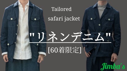 着るだけでサマになる倉敷の ”Tailored safari jacket”｜マクアケ