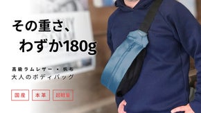 ぺたんこなのに収納抜群！たった180g大人のラムレザー×帆布ボディバッグ　日本製