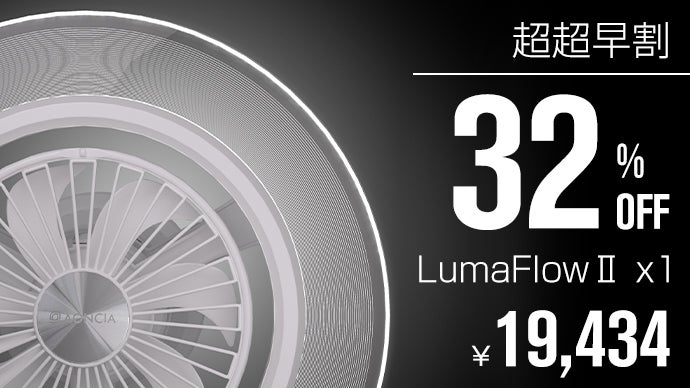冷暖房効率化】快適な空間を光と風で作り出す。進化したシーリング