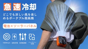交換式バッテリー＆太陽光充電対応。アウトドアで大活躍の超大風量ポータブル扇風機