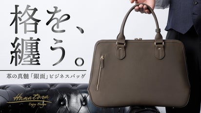 珠玉の本革 極上ビジネスバッグ 大人の品格 美しさと収納力を兼ね備え 