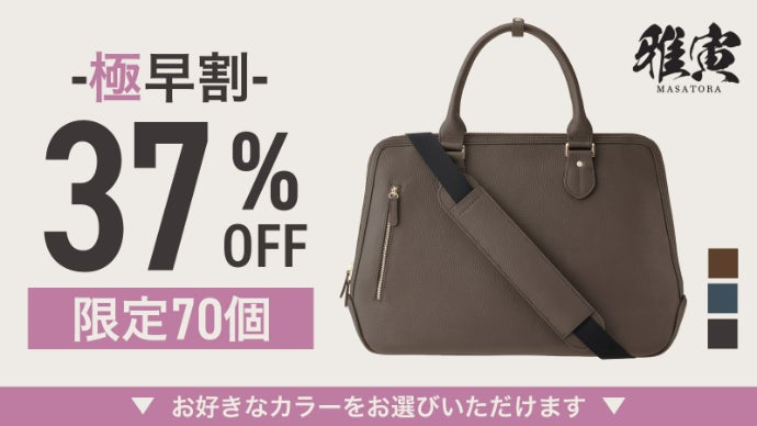 珠玉の本革 極上ビジネスバッグ 大人の品格 美しさと収納力を兼ね備え