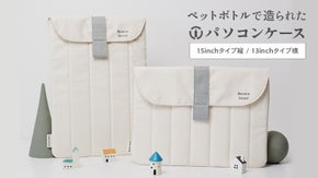 エコ素材？いや高品質生地なペットボトルリサイクル繊維の丈夫なラップトップケース