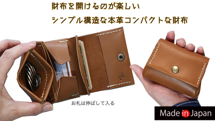 お財布を開けるのが楽しい・バネ口金がカパカパ開く・コンパクトなジャバラ革財布