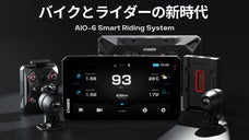 「バイクナビの常識を覆す」AIO-6シリーズ - 守護と自由、究極のバイク体験