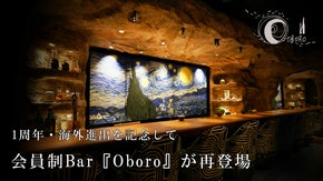 【Bar部門・応援総額1位】会員制Bar『Oboro』北新地店が追加会員を募集