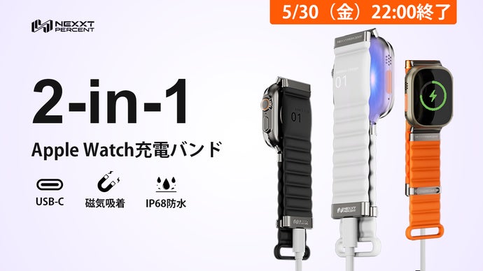 【画期的】Apple Watchをバンドで直接充電！USB-C搭載の次世代バンド