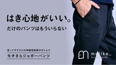 【繊維の街、岐阜県発】抜群の弾力性を備えたイージーケアパンツで新定番に挑戦！